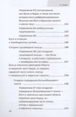 Точка боли. Избавляемся от всех болезней — изображение 4