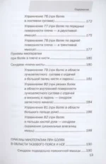 Точка боли. Избавляемся от всех болезней — изображение 6