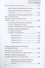 Точка боли. Избавляемся от всех болезней — изображение 7