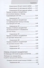 Точка боли. Избавляемся от всех болезней — изображение 8