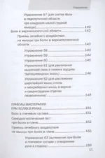 Точка боли. Избавляемся от всех болезней — изображение 9