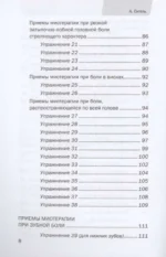 Точка боли. Избавляемся от всех болезней — изображение 10