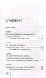 Сепарация: как перестать зависеть от других людей — изображение 4