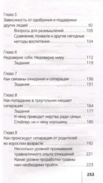 Сепарация: как перестать зависеть от других людей — изображение 5