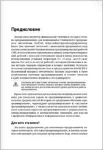 Java. Основы программирования — изображение 3