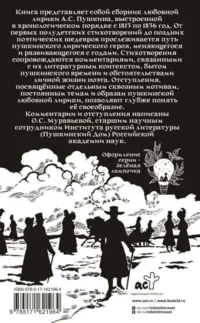 Александр Пушкин на rendez-vous. Любовная лирика с комментариями и отступлениями — Русская поэзия