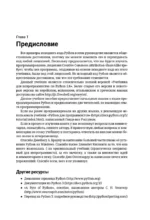Python для непрограммистов. Самоучитель в примерах — изображение 5