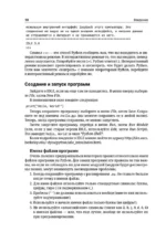 Python для непрограммистов. Самоучитель в примерах — изображение 10