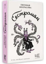 Сестромам. О тех, кто будет маяться. НЕКРАСОВА Е.И.