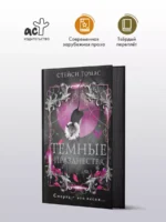 Темные празднества — изображение 3