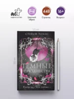 Темные празднества — изображение 4