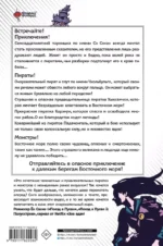 Существа. История о монстрах и пиратах Силлы. Том 1: Чанин — изображение 2