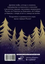 Народы России. Мифы и легенды — изображение 2