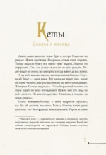 Народы России. Мифы и легенды — изображение 4