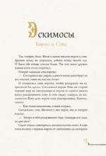 Народы России. Мифы и легенды — изображение 7