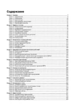 Компьютерные сети. Системный подход — изображение 4