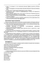 Компьютерные сети. Системный подход — изображение 6