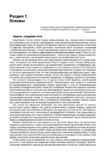 Компьютерные сети. Системный подход — изображение 8
