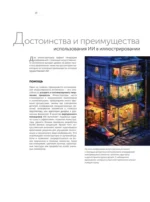 Искусственный интеллект. Пошаговое руководство для иллюстраторов — изображение 8