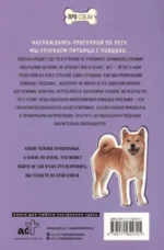 Ко мне! Как научить собаку моментально возвращаться по команде — изображение 9