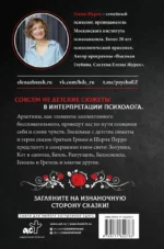 Архетипы в зарубежных сказках — изображение 2