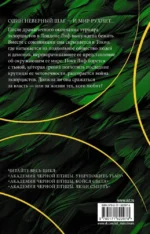 Академия Черной птицы. Люби смерть — изображение 2