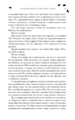 Академия Черной птицы. Люби смерть — изображение 11