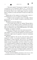 Академия Черной птицы. Люби смерть — изображение 8
