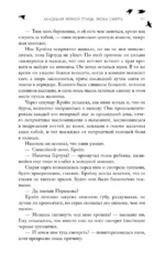 Академия Черной птицы. Люби смерть — изображение 9