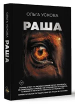 Раша — изображение 3