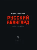 Русский авангард — изображение 4