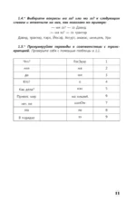 Интенсивный курс иврита для начинающих — изображение 10