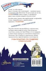 Геометрия в сюжетах — изображение 3