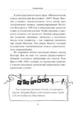 Геометрия в сюжетах — изображение 5