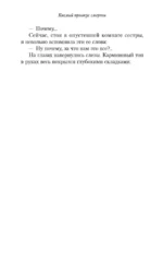 Кислый привкус смерти — изображение 13