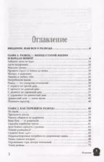 Нам надо расстаться! Как пережить развод и начать новую жизнь — изображение 3