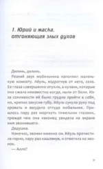 Ловцы иллюзий. Том 1. Кёуль встречает волка — изображение 5