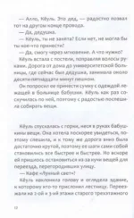 Ловцы иллюзий. Том 1. Кёуль встречает волка — изображение 7