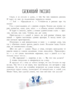 Тигр в клеточку. Сказки — изображение 6