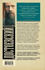 Достоевский — изображение 2