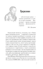 Достоевский — изображение 3