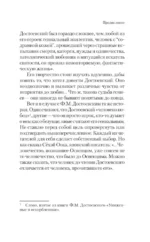 Достоевский — изображение 5