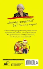 Подсолнухи зимой, или Крутая дамочка 2 — изображение 2