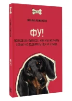 Фу! Моя собака-пылесос, или Как научить собаку не подбирать еду на улице — изображение 3