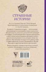 Страшные истории — изображение 4