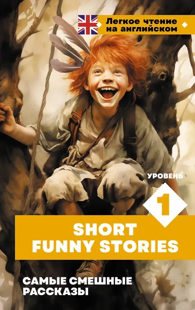 9785171623814_0.webp Самые смешные рассказы = Short Funny Stories