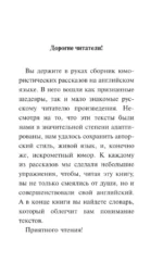 Самые смешные рассказы = Short Funny Stories — изображение 4