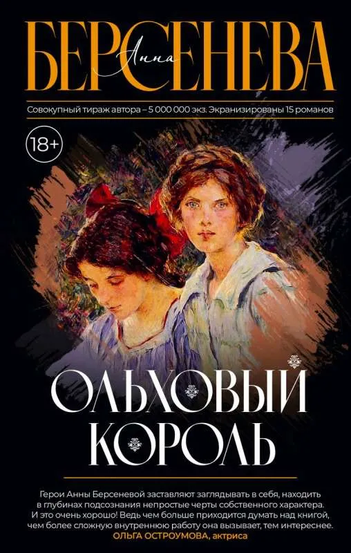 9785171623869_0.webp Ольховый король. БЕРСЕНЕВА А.
