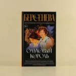 Ольховый король — изображение 2