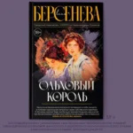 Ольховый король — изображение 3